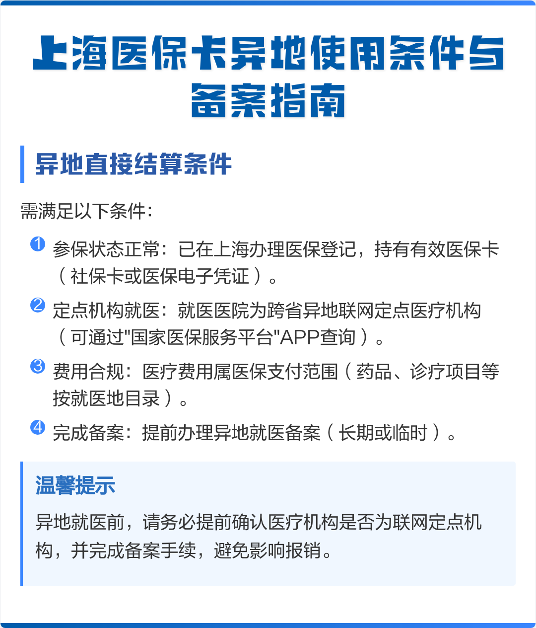 邹平最新上海哪有套医保卡的方法分析(最方便真实的邹平上海哪有套医保卡的地方方法)